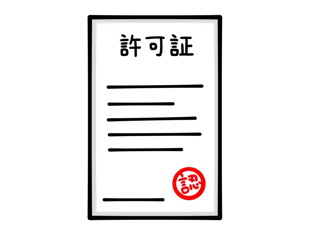 医薬品GDPの許可
