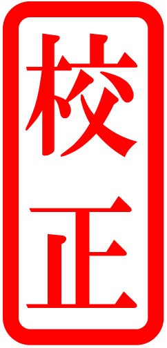 医薬品GDPの校正